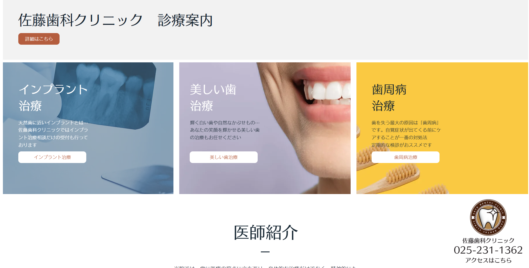 佐藤歯科クリニック 様のホームページ