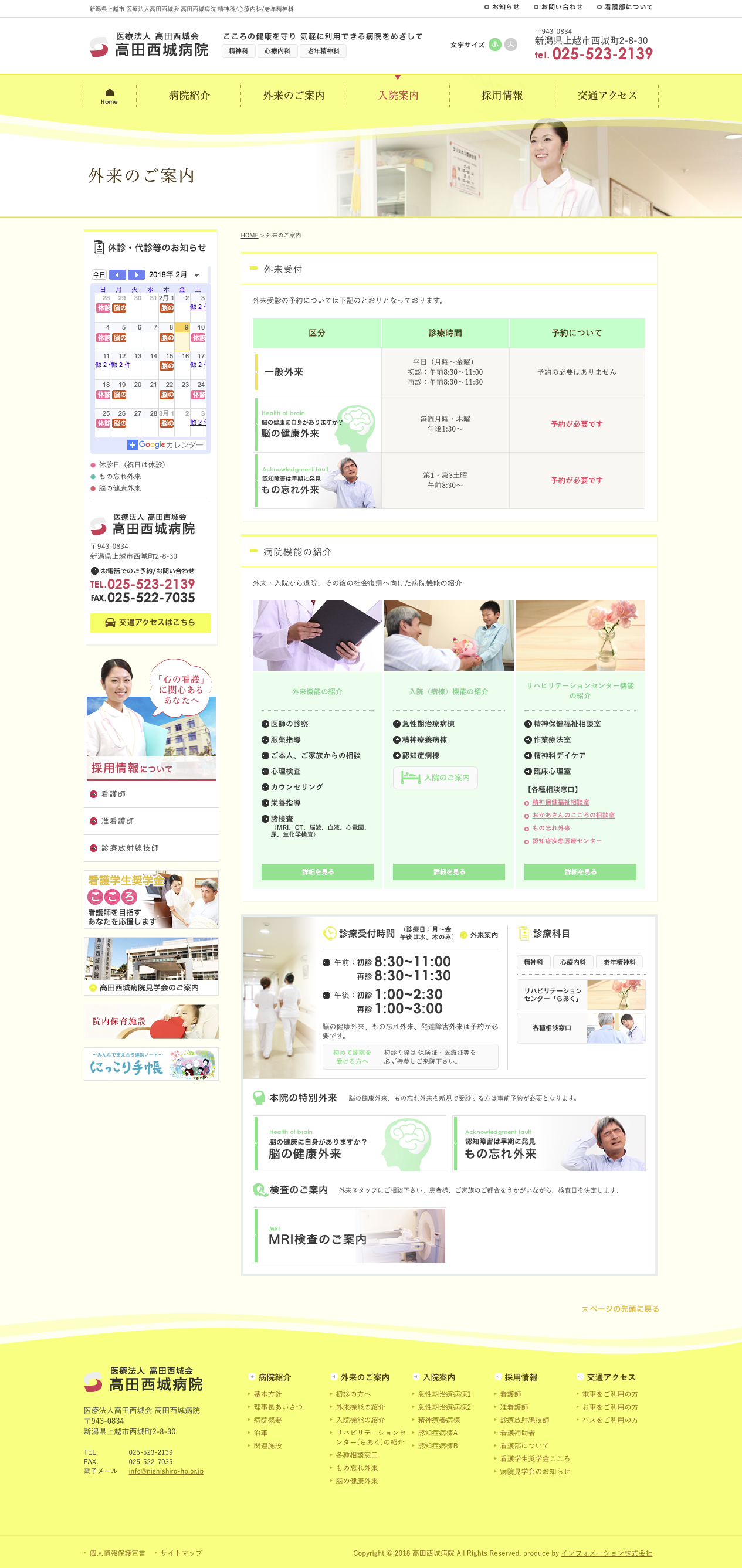 高田西城病院 様のホームページ