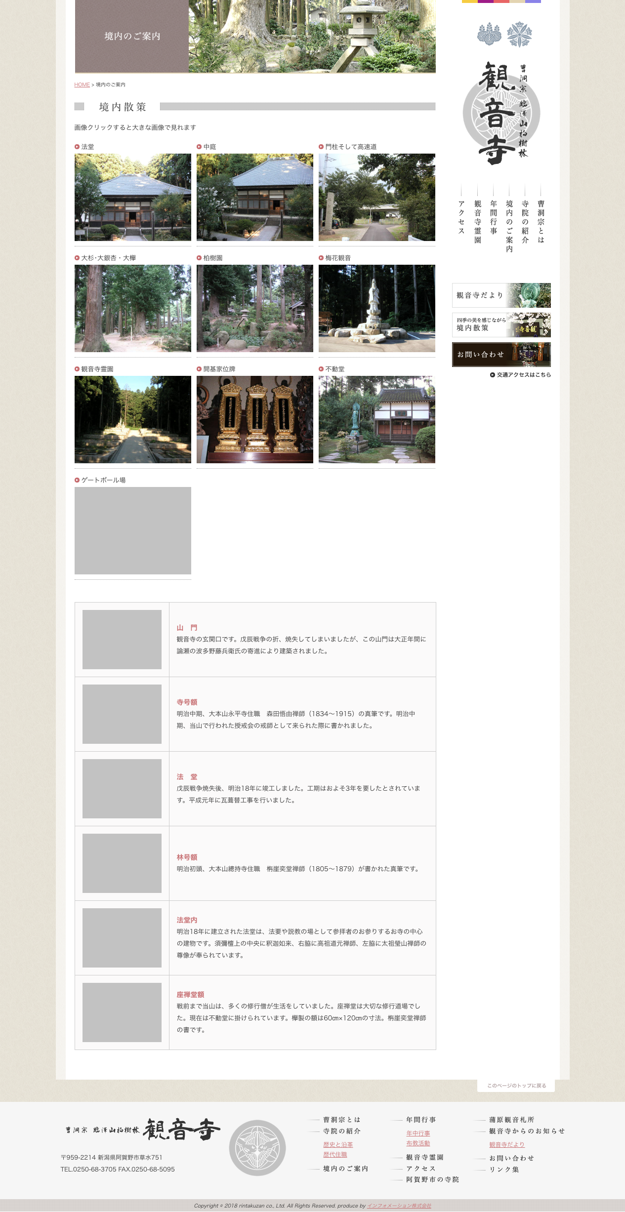 曹洞宗 臨澤山柏樹林 観音寺 様のホームページ