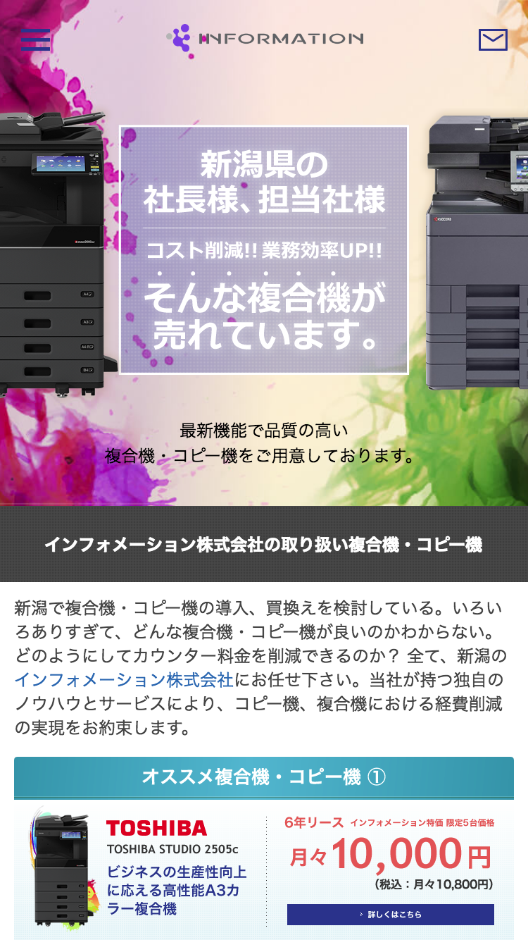 新潟コピー機・複合機特設サイト 様スマホページトップ