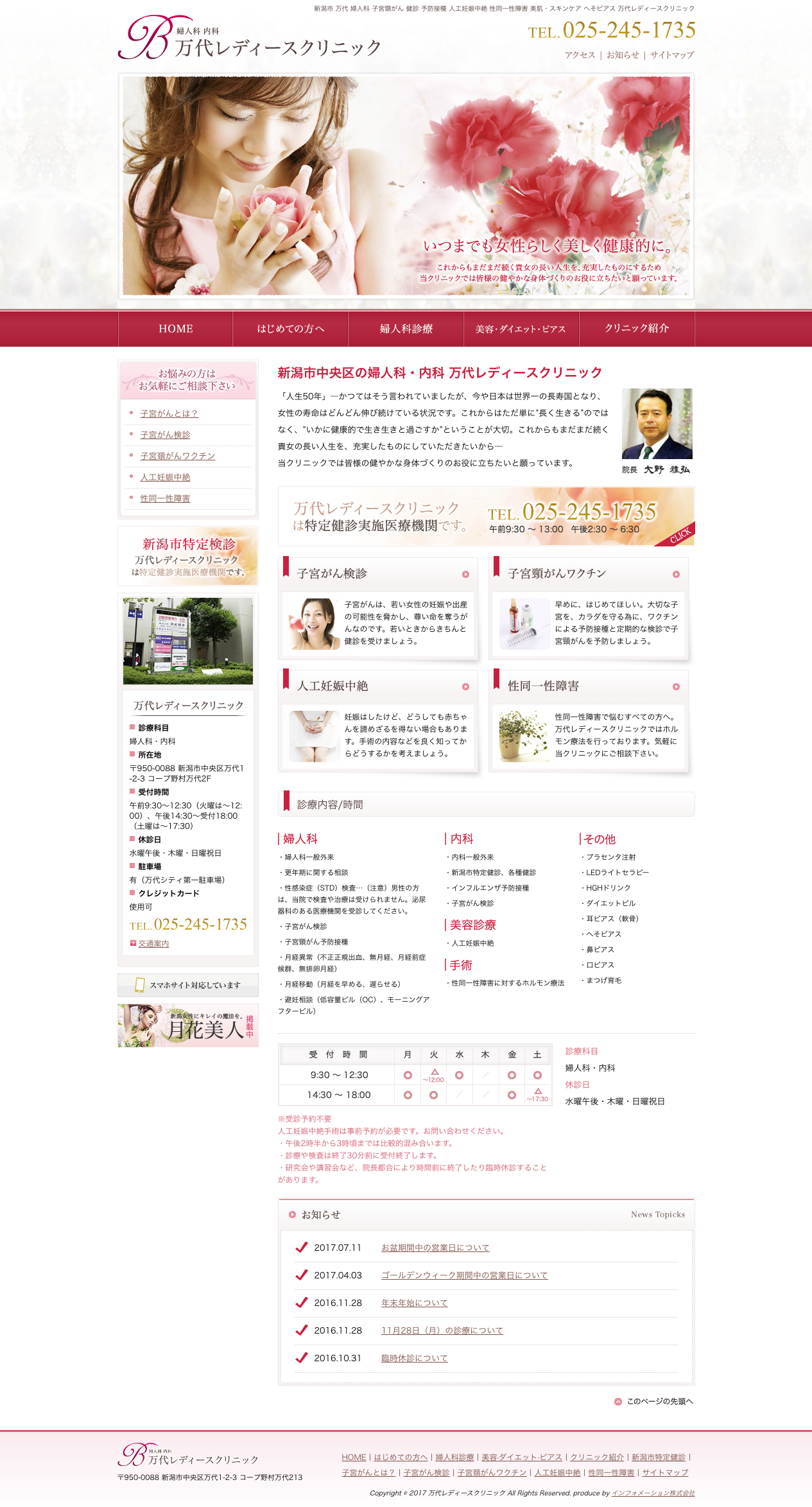 万代レディースクリニック 様リニューアル