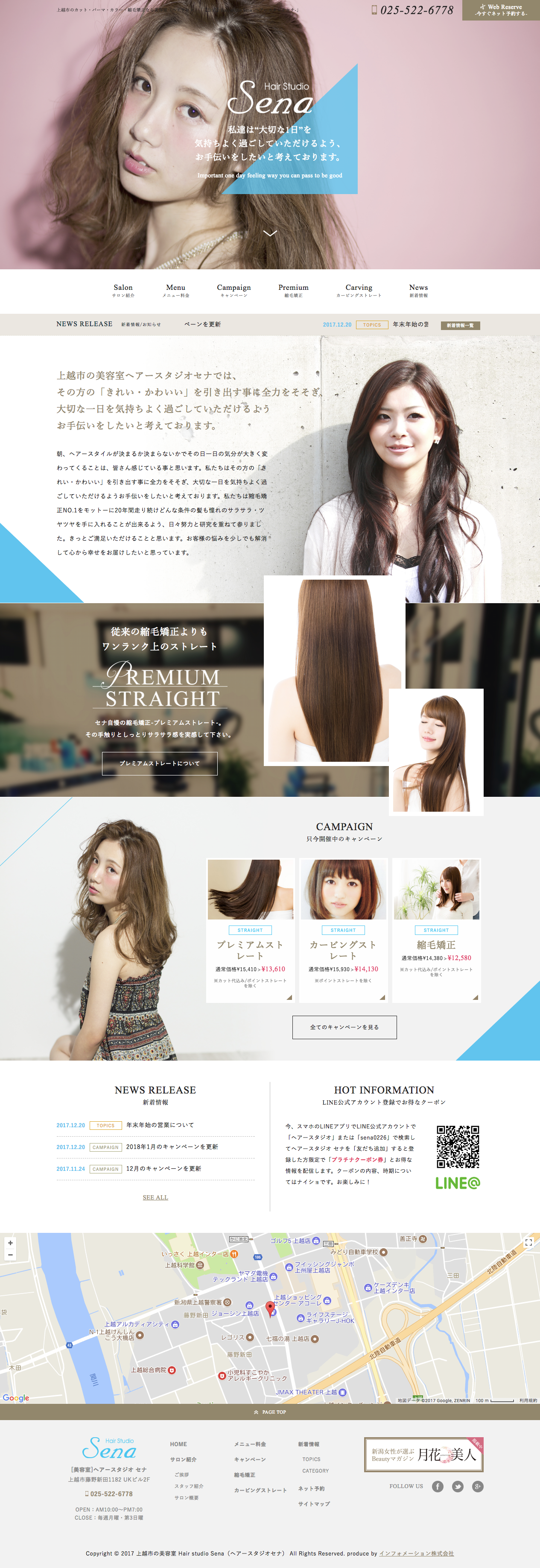 ホームページ制作実績：ヘアースタジオ セナ 様